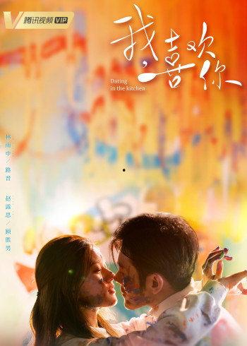 我喜欢你在线观看高清,浪漫爱情故事甜蜜来袭! 第3张 我喜欢你在线观看高清,浪漫爱情故事甜蜜来袭! 第3张